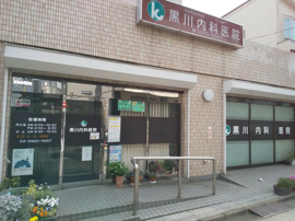 黒川内科医院まで600m