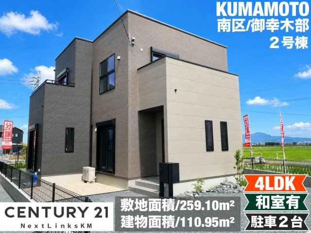 タマタウン御幸木部Ⅲ／南区御幸木部3丁目／2号棟