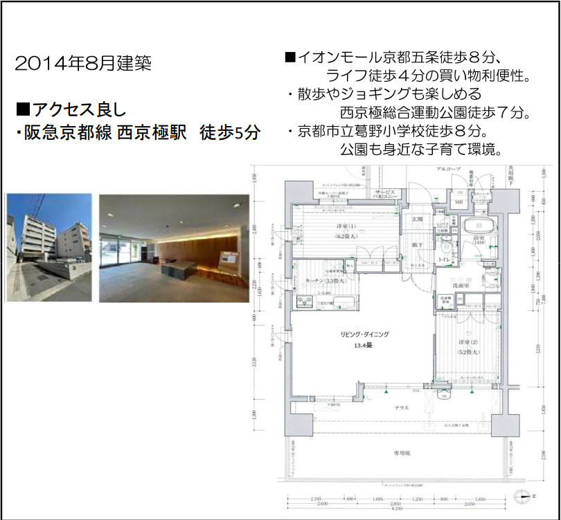 ル・パルトネール西京極の間取り