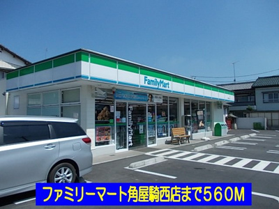 【周辺】 | フェアリー | ファミリーマート角屋騎西店まで560m
