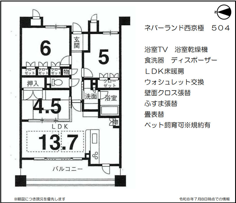 ネバーランド西京極の間取り