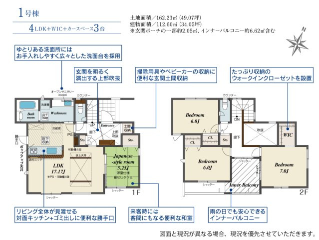 知多市新知東町2丁目18番7『仲介手数料無料』新築一戸建て・建売の間取り|　1号棟　1F:LDK17.17帖に隣接する洋風和室5.25帖！ゆとりの洗面室♪玄関吹抜♪玄関土間収納！2F:主寝室7帖　WIC設置！洋室6帖・洋室6帖　CL設置♪廊下収納♪南面インナーバルコニー♪