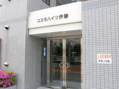 【エントランス】 | コスモハイツ伊藤
