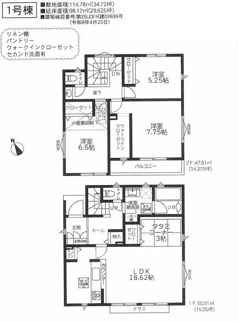 中央区すすきの町新築戸建て　8期1号棟の間取り|間取図「中央すすきの町新築戸建て　1号棟」