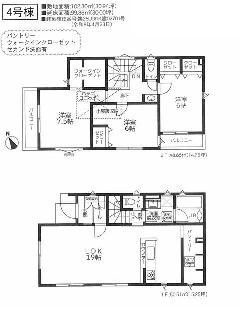 中央区すすきの町新築戸建て　8期4号棟の間取り|間取図「中央すすきの町新築戸建て　4号棟」