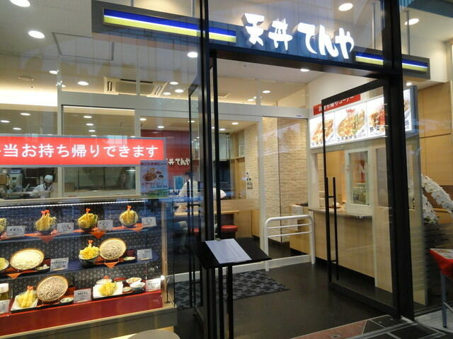 天丼てんや新宿イース…まで378m