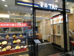 天丼てんや新宿イース…まで378m