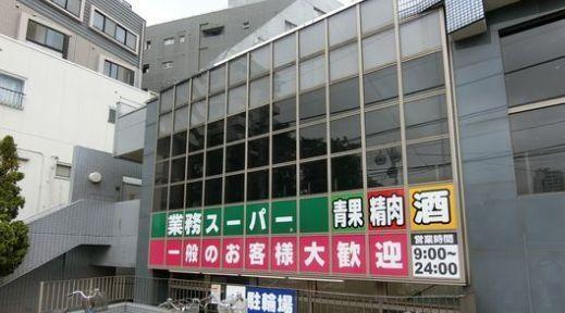 業務スーパー東新宿店まで240m