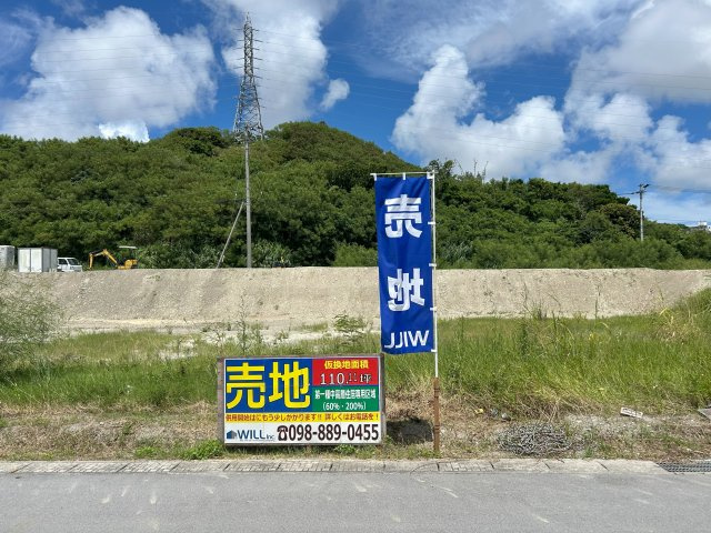 西原翁長売土地