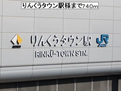 【周辺】 | エスポワールＳＡＫＡＩ・Ｙ | りんくうタウン駅様まで740m