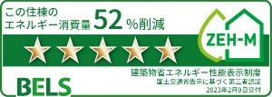 クラールパプリカCの省エネ性能ラベル