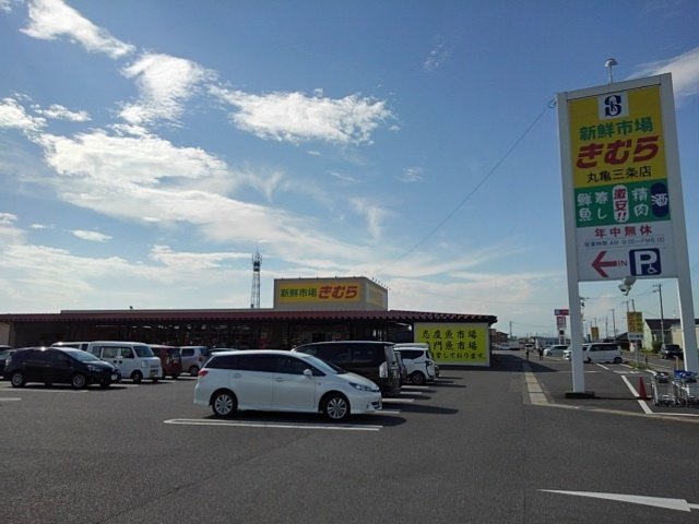 シエロガーデンの周辺|新鮮市場きむら丸亀三条店まで1700m
