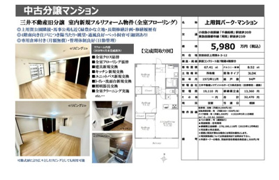 【その他】 | 上用賀パーク・マンション　仲介手数料無料＋15万円現金プレゼント中