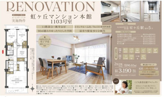  | 【虹ヶ丘マンション本館】仲介手数料無料！西山小学校・神丘中学校
