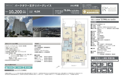 【その他】 | パークタワー王子リバーグレイス　仲介手数料無料＋50万円現金プレゼント中