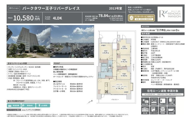 【その他】 | パークタワー王子リバーグレイス　仲介手数料無料＋50万円現金プレゼント中