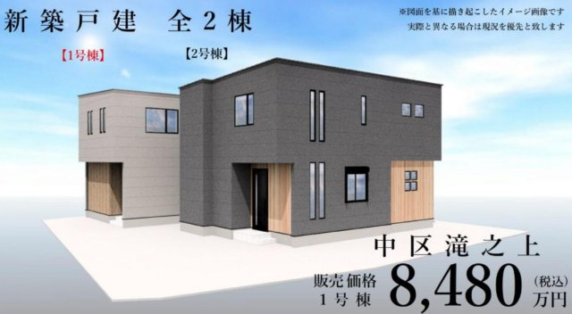 横浜市中区滝之上 新築戸建て【仲介手数料無料】