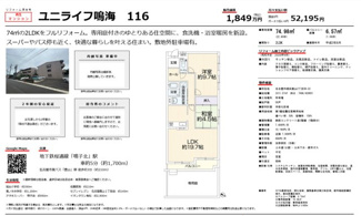  | 【ユニライフ鳴海】仲介手数料無料！旭出小学校・滝ノ水中学校