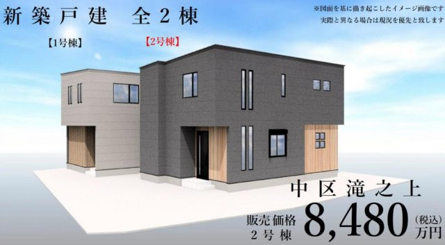 横浜市中区滝之上 新築戸建て【仲介手数料無料】