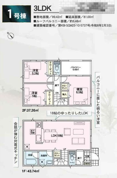 座間市相模が丘3丁目新築戸建て　第36-1号棟の間取り|間取図「座間市相模が丘3丁目新築戸建て　1号棟」