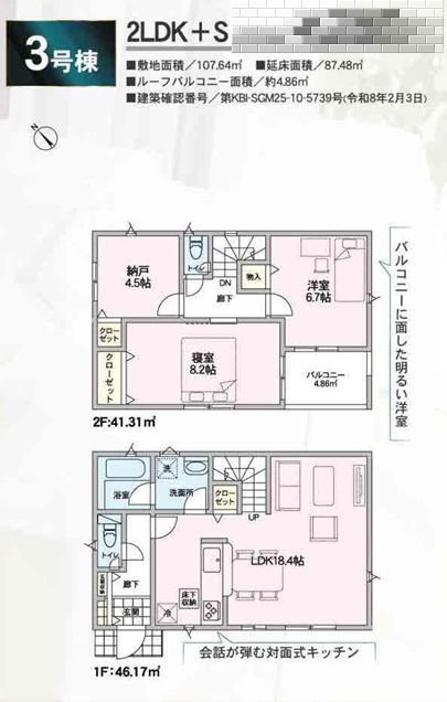 座間市相模が丘3丁目新築戸建て　第36-3号棟の間取り|間取図「座間市相模が丘3丁目新築戸建て　3号棟」