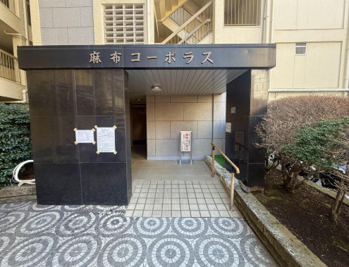麻布コーポラスのエントランス