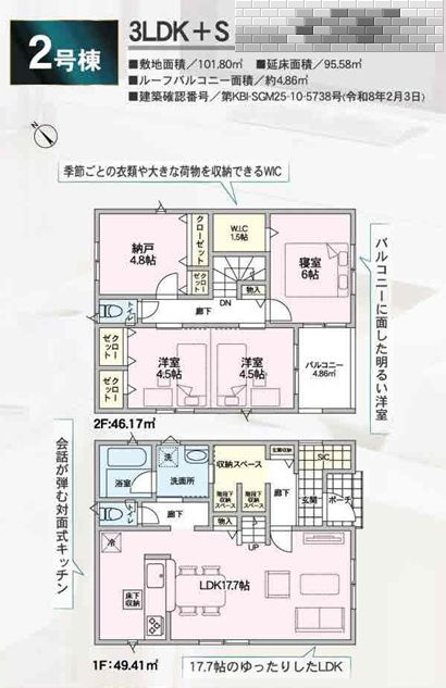 座間市相模が丘3丁目新築戸建て　第36-2号棟の間取り|間取図「座間市相模が丘3丁目新築戸建て　2号棟」
