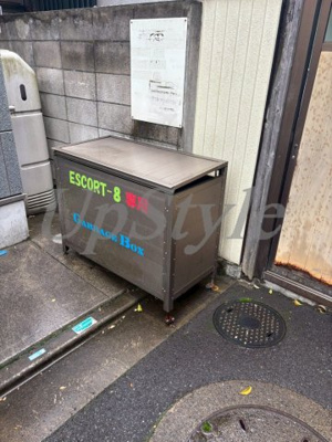 【その他共用部分】 | 四つ木エスコート８