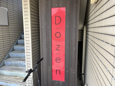 【その他】 | DOZEN
