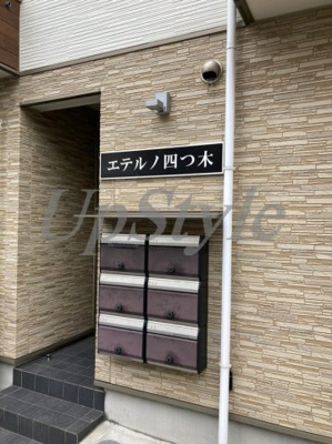 【エントランス】 | エテルノ四つ木