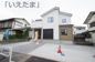 【仲介手数料無料！！】八王子市北野台3丁目　新築戸建て（全1棟）1号棟　5199万円の画像