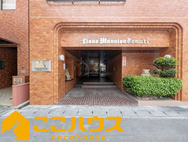 ライオンズマンション泊のエントランス|（外）エントランス