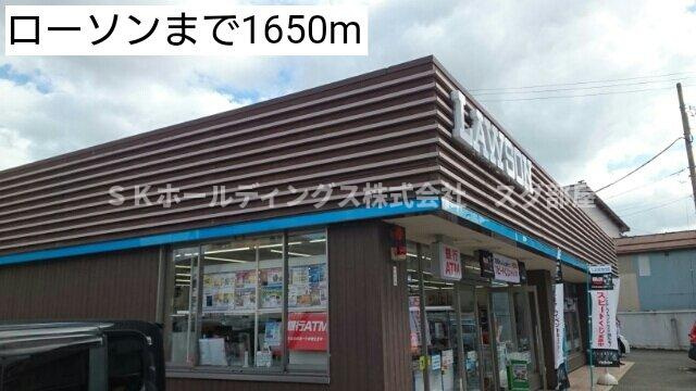 グラースグリーＢの周辺|ローソンまで1650m