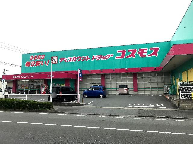 ソラリア　メゾンの周辺|ディスカウントドラッグコスモス桜木店まで1,263ｍ