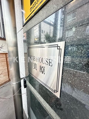 【設備】 | ＫＮＢ　ＨＯＵＳＥ美原