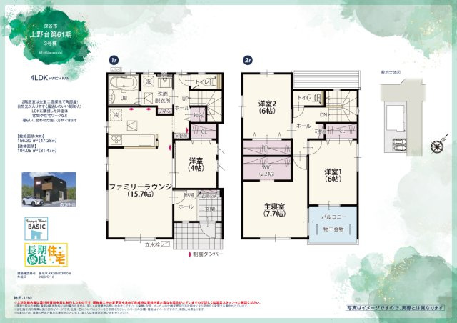 【間取り】 | ワイウッドコート深谷市上野台第61期　新築住宅