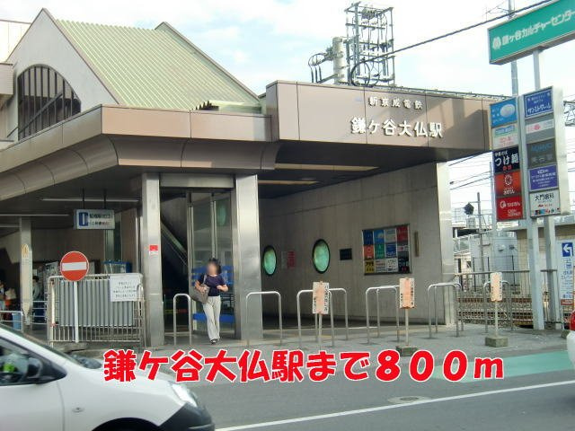 サクラガーデンの周辺|鎌ケ谷大仏駅まで800m