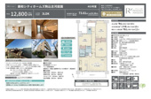 藤和シティホームズ駒込古河庭園　仲介手数料無料＋60万円現金プレゼント中の画像