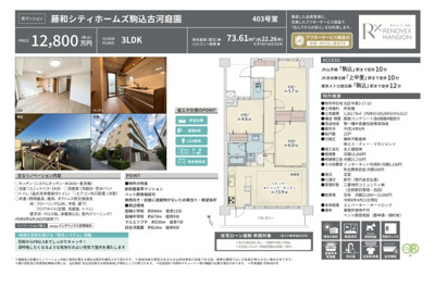 【その他】 | 藤和シティホームズ駒込古河庭園　仲介手数料無料＋60万円現金プレゼント中
