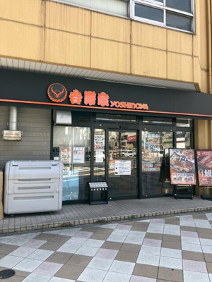 【周辺】 | ＫＡｒｅｓｉｄｅｎｃｅ西日暮里 | 吉野家田端店まで300m