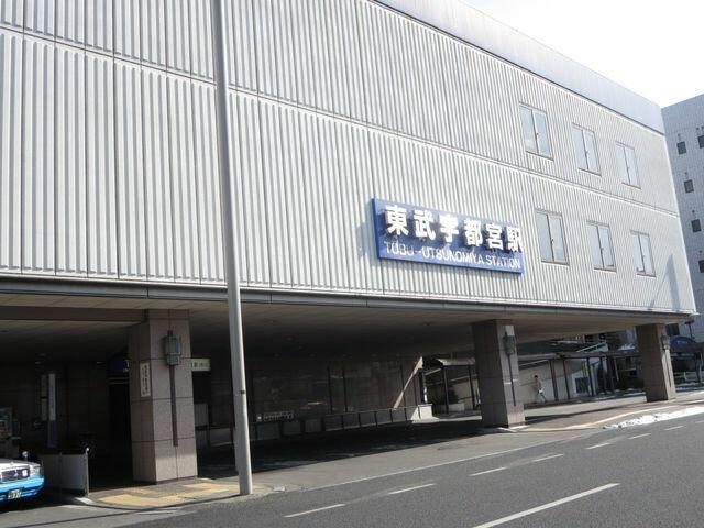 宇都宮市本丸町　5ＬＤＫ　中古住宅の周辺|東武宇都宮駅まで860m