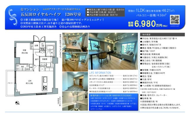 ★仲介手数料無料★五反田ロイヤルハイツの間取り