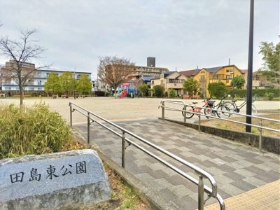 田島東公園まで70ｍ