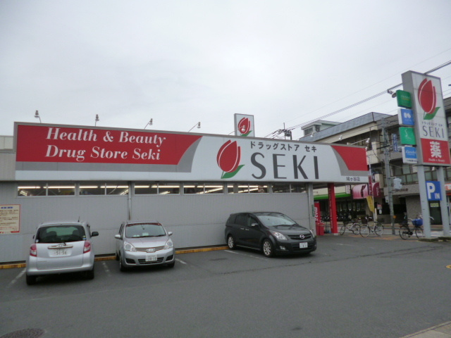 ドラッグストアセキ鳩ヶ谷店まで600ｍ