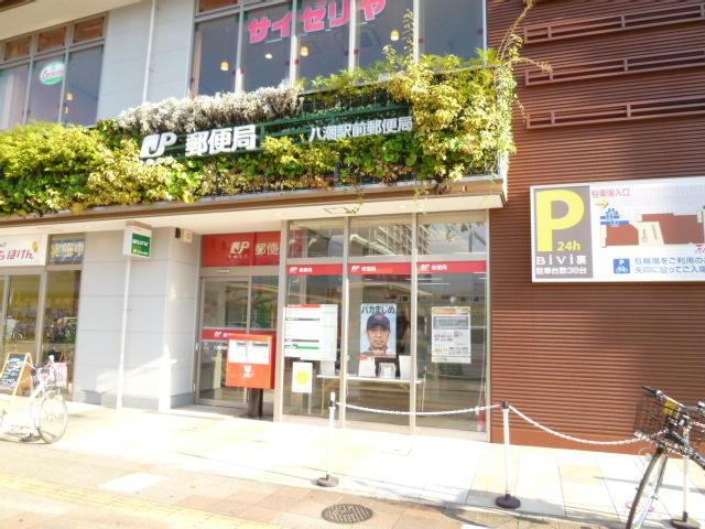八潮駅前郵便局まで350ｍ