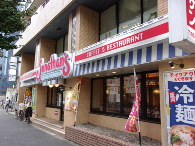 ジョナサン都立大学駅前店まで800ｍ