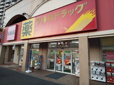 ツルハドラッグ柿の木坂店まで600ｍ