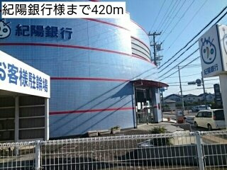 響の周辺|紀陽銀行様まで420m