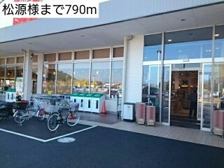 響の周辺|松源様まで790m