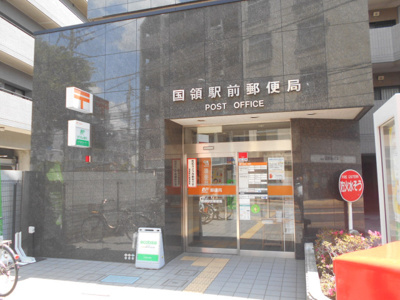 国領駅前郵便局まで350ｍ
